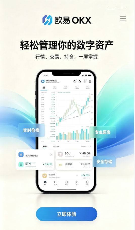 欧交易所app最新版教程配图
